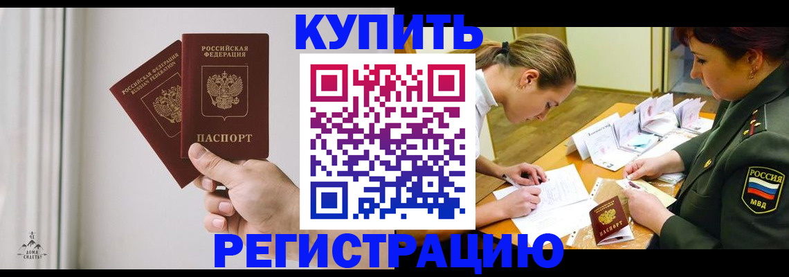 прописка для школы в Юрге